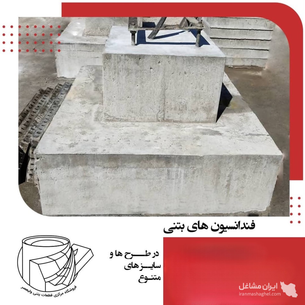 تولید فروش لوله و جدول پیش ساخته بتنی قطعات بتنی ولیعصر در شیراز